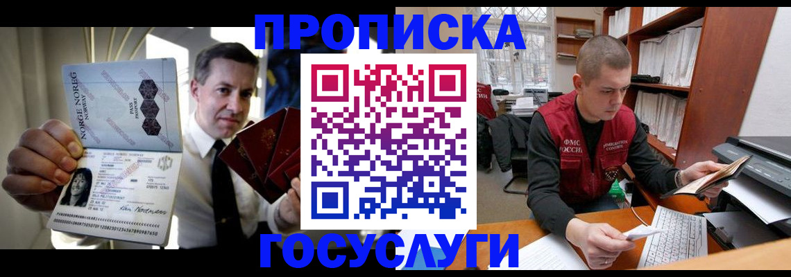 временная регистрация недорого в Ясном