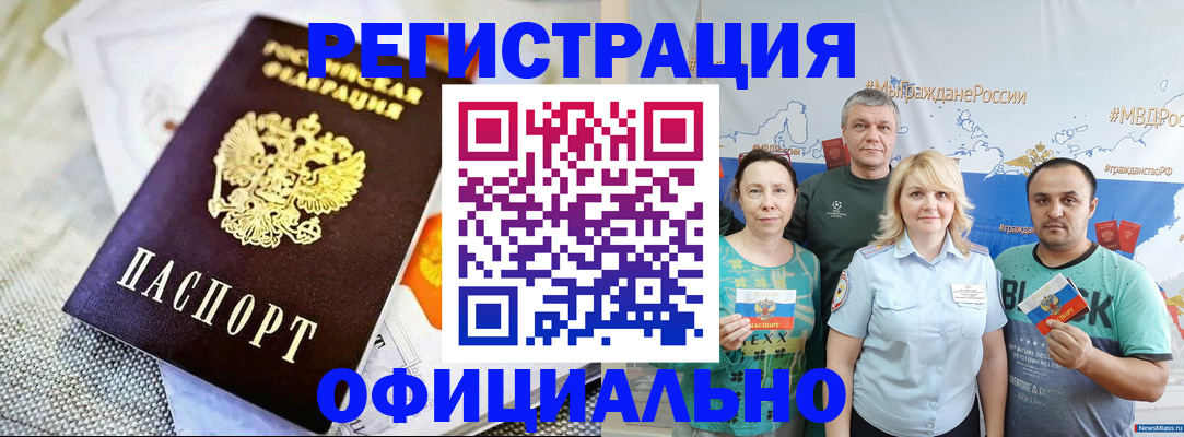 прописка в Ясном