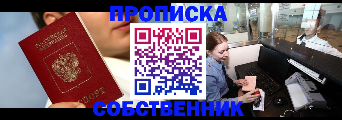 временная регистрация в Ясном