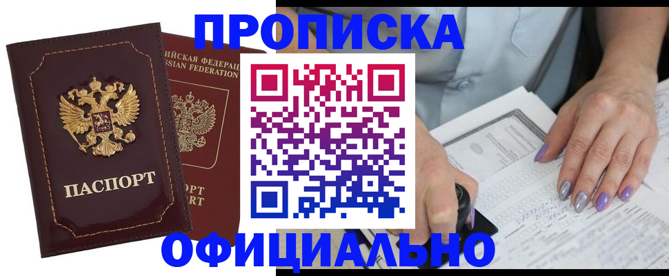 прописка ребенка в Ясном